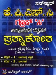 Buy Kpsc Pdo Kas Kpsc Exams Exams Books Online Shop 21 Exams Kas Kpsc Exams Text Books At Best Prices Sapnaonline Com