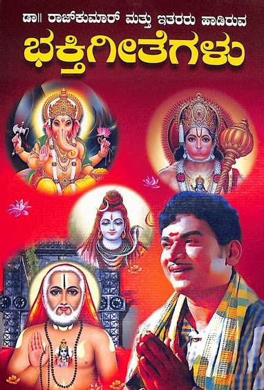 Bhaktigeetegalu