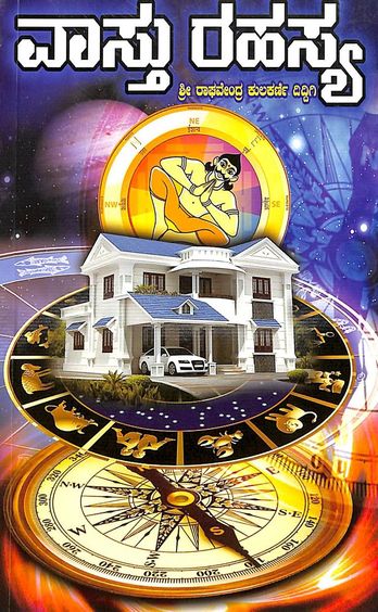 Vastu Rahasya