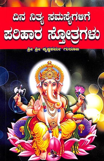 Dina Nithya Samasyegalige Parihara Sthorthragalu