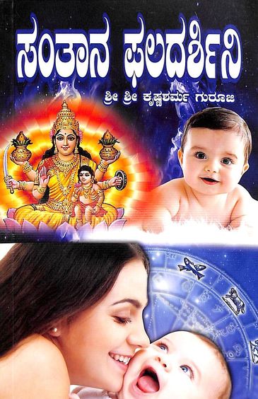 Santana Phala Jyotishya