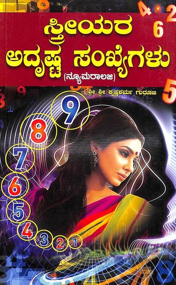 Sthreeyara Adrushta Sankhegalu