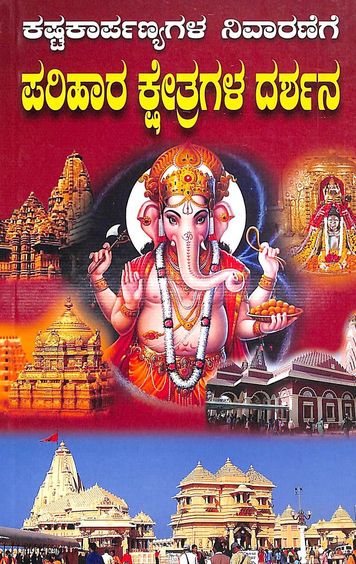Parihaara Kshtragala Darshana : Kashtakaarpanyagala Nivaranege