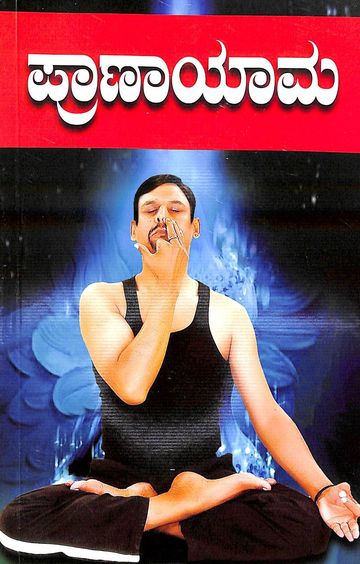 Pranayama
