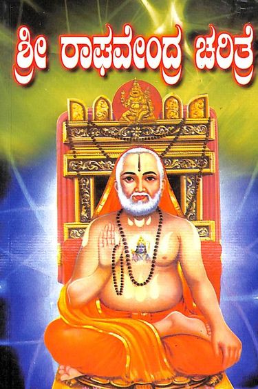 Sri Guru Raghavendra Charithre