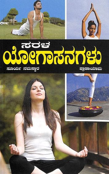 Sarala Yogasanagalu