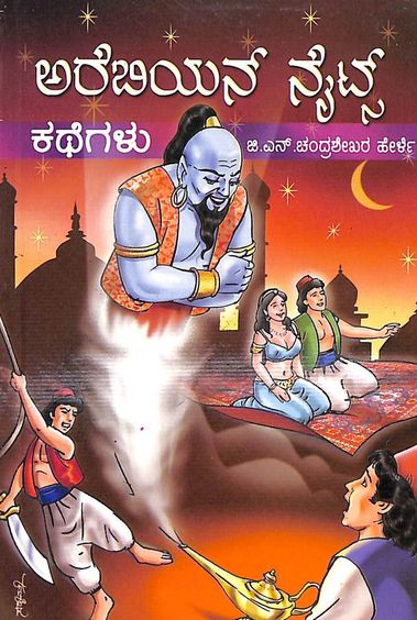 Arebian Nights Kathegalu