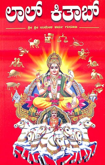 Lal Kitab