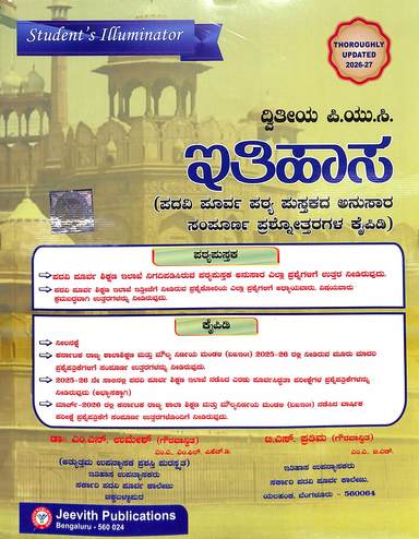 Ithihasa 2nd Puc Student Illuminator 2026-27