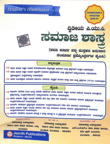 Samajashastra 2nd Puc Student Illuminator