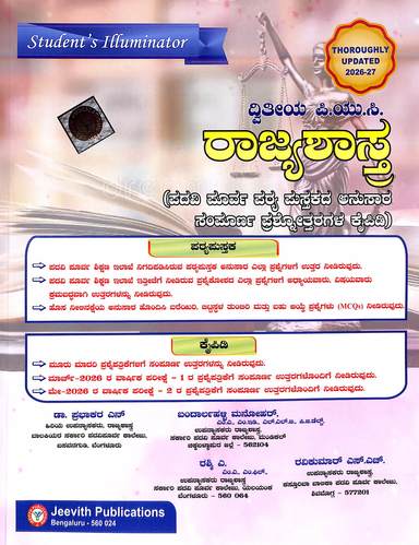 Rajyashastra 2nd Puc Students Illuminator
