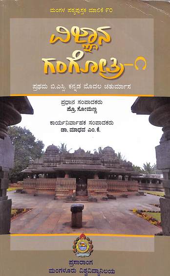 Vignana Gangothri 1 For 1 Sem B.Sc : Mu