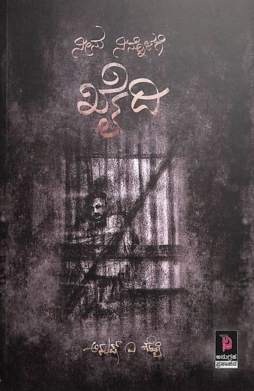 Neenu Ninnolage Khaidi