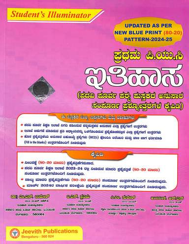 Ithihasa 1st Puc Student Illuminator