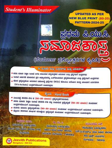 Samajashastra 1st Puc Students Illuminator