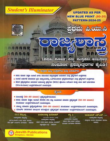Rajyashastra 1st Puc Students Illuminator