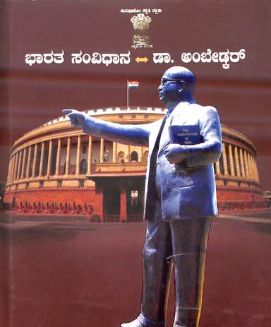 Bharatada Samvidhana - Dr Ambedkar
