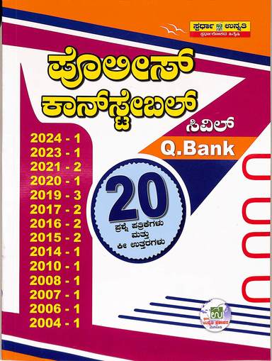 Police Constable  Civil Q-Bank 2004 To 2024
