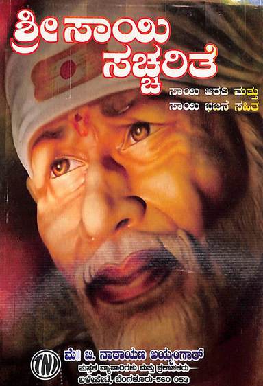 Sri Sai Sachharithe - Sai Arathi Mattu Sai Bhajane Sahita