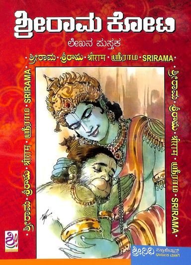 Buy Sri Rama Koti Lekhana Pustaka ( Small) Book : Na , 1234111160 