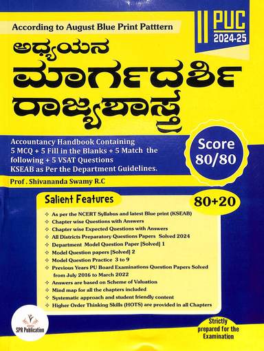 Rajyashastra 2 Puc For 2026-27 : Adhyana Margadarshi Handbook