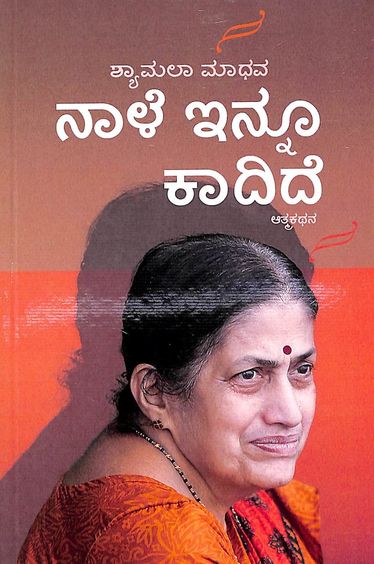 Buy Nale Innu Kadide book : Shayamala Madhav , 1234111454 ...