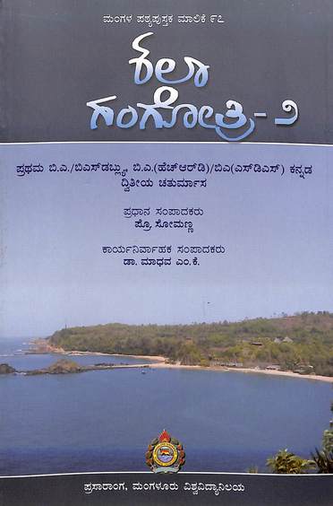 Kala Gangothri 2 For 1 Ba Kannada 2 Sem : Mu