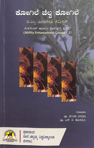 Kogile Chalva Kogile For Bsc 2 Sem : Cbcs