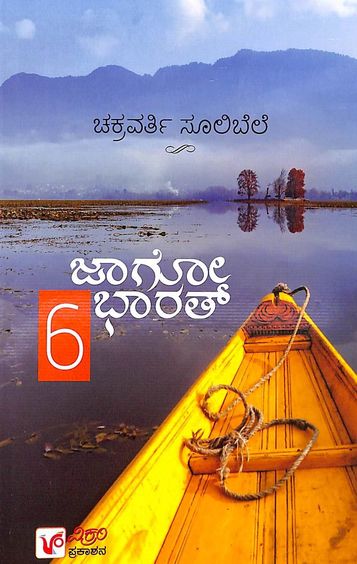 Jagoo Bharat 6