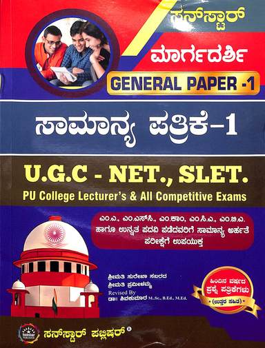 Sunstar Margadarshi Samanya Patrike 1 General Paper 1 : Ugc Net Slet Pu College Lecturers & All
