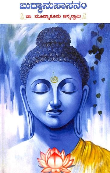 Bhudhanusaasanam