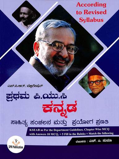 Spr Publication Kannada 1st Puc: Sahithya Sanchalana Mattu Prayoga Pranati