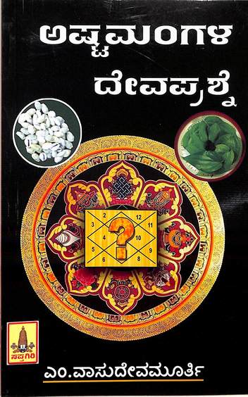 Ashtamangala Deva Prashne