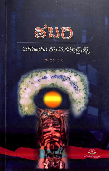 Shabari