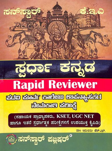 Kea Spardha  Kannada Rapid Reviewer Padavi Poorva Collegu Upanyasakara Nemakati Parikshe Kset Ugc