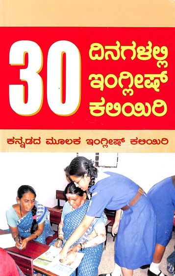 30 Dinagalalli English Kaliyiri