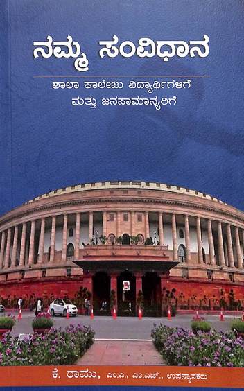 Namma Samvidhana : Shala Collegu Vidyaerthigalige Mattu Janasamanyarige