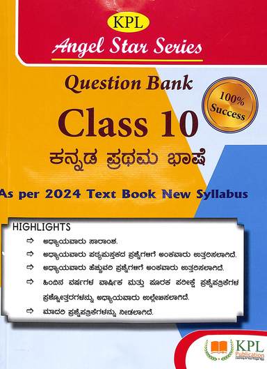 Kpl Angel Star Series Question Bank Kannada 1st Language Class 10 : Lba 2026-27
