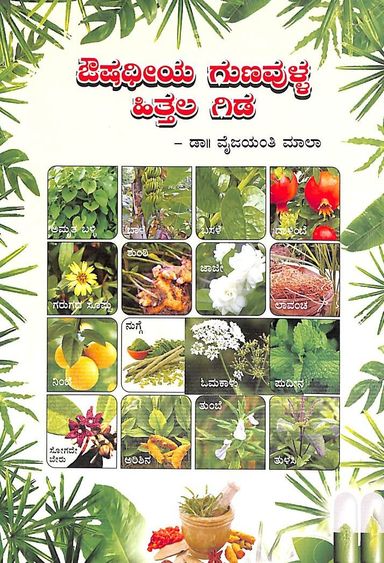 Aushadiya Gunauulla Hittala Gida