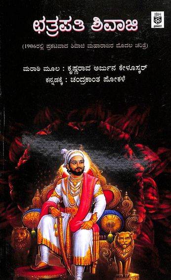 Chatrapathi Shivaji