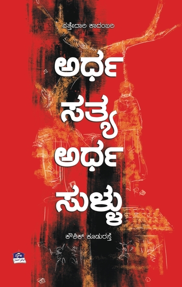 Ardhasatya Ardhasullu