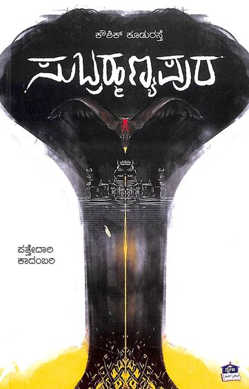 Subrahmanyapura