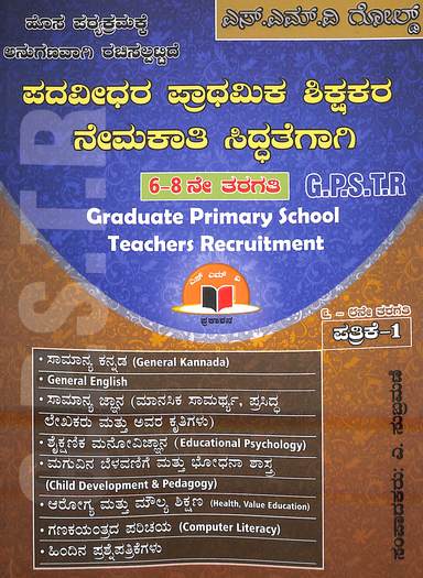 Padavidhara  Prathmika Shikshakara Nemakti Sidhathagaie