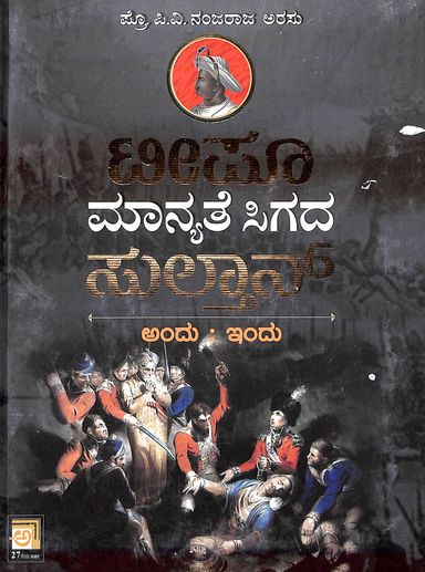 Tipu Maanyathe Sigada Sultan Andu Indu