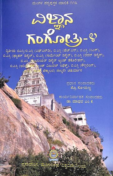 Vignana Gangothri 4 For 2 Bsc 4 Sem : Mu