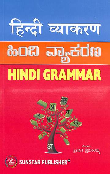 Hindi Vyakaran