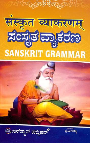 Sanskrit Vyakaran