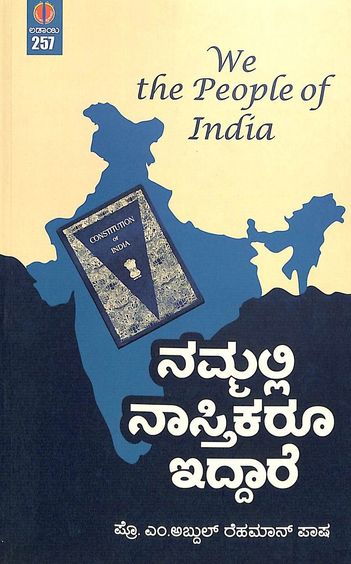 Nammalli Nastikaruu Iddaare