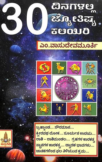30 Dinagalalli Jyothishya Kaliyiri