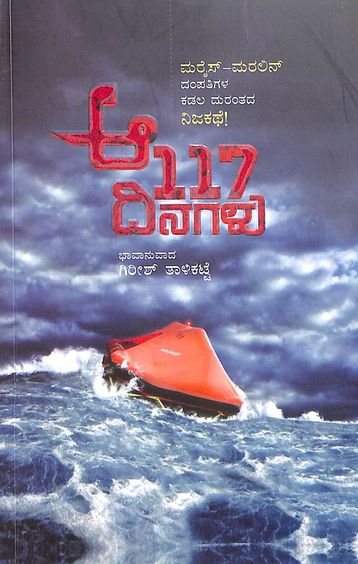 Aa 117 Dinagalu : Maurice - Maralyn Dampatigallbbara Kadala Durantada Nijakathe
